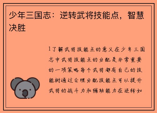 少年三国志：逆转武将技能点，智慧决胜